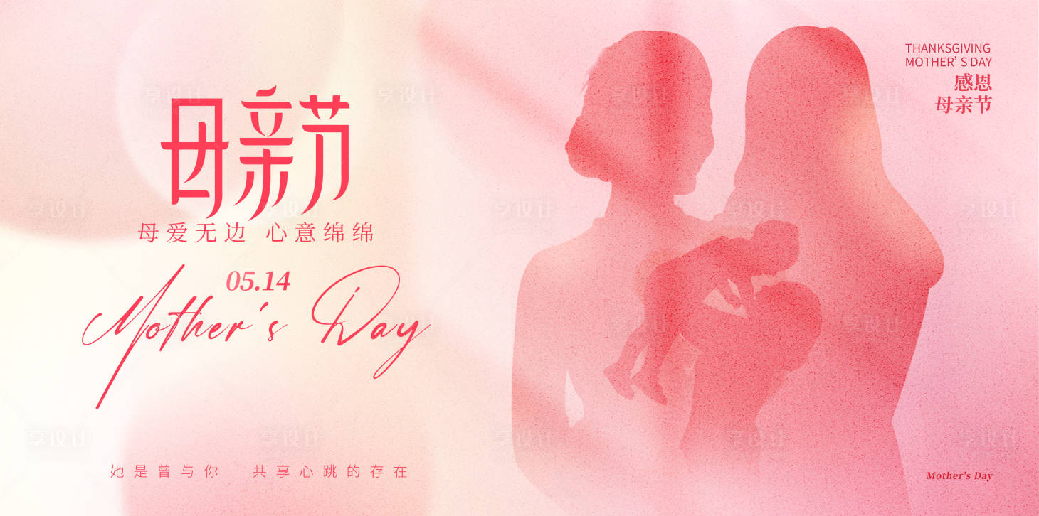 源文件下载【享设计】搜索编号：26080022844238042【母亲节背景板】