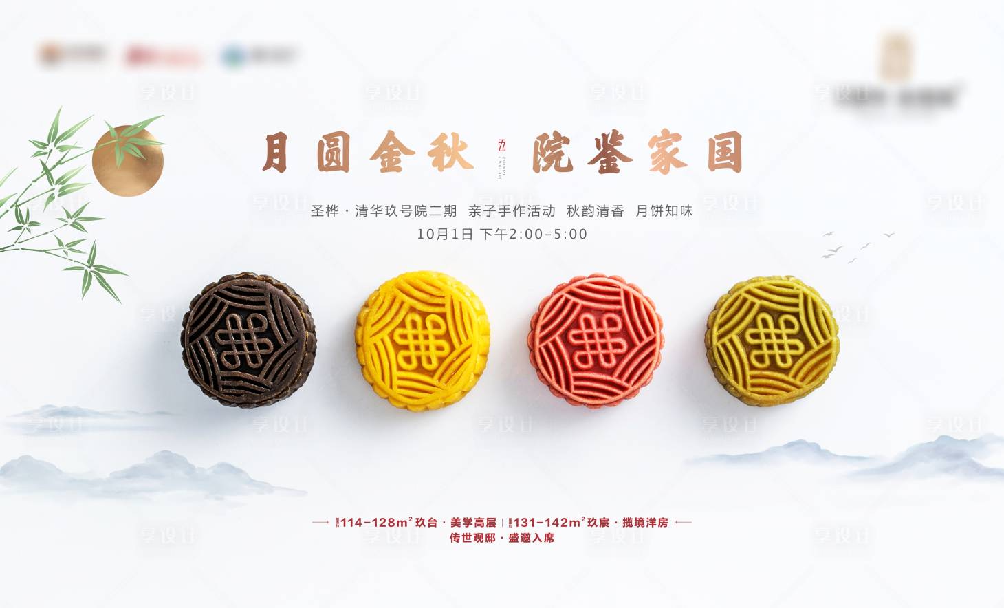 源文件下载【新中式月饼DIY主视觉】编号：32760022595332590