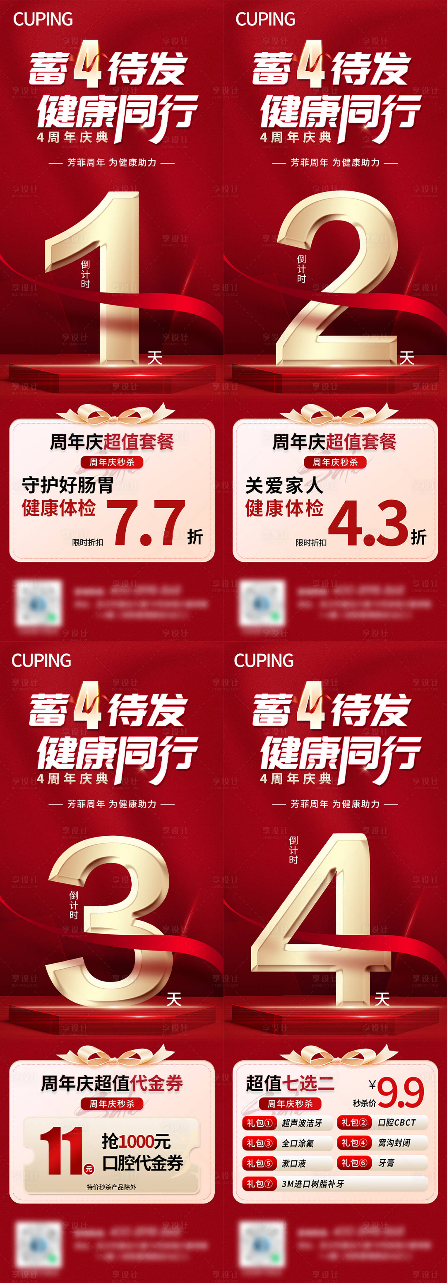 源文件下載【享設(shè)計(jì)】搜索編號：93960022559537020【醫(yī)美周年慶倒計(jì)時海報】