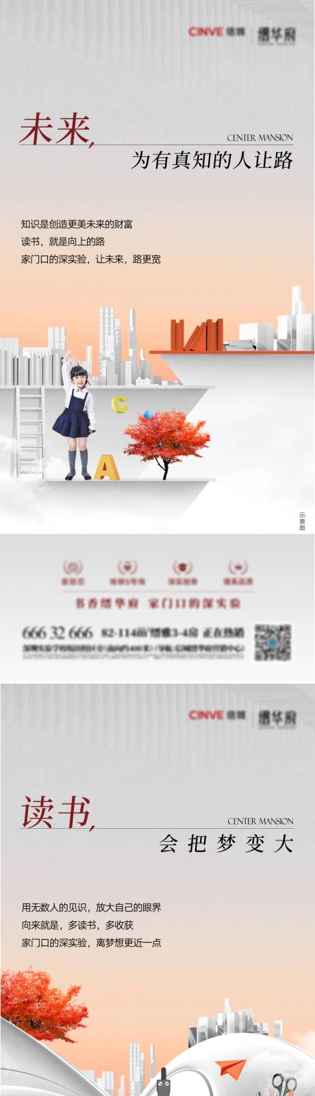 源文件下载【学区房价值海报】编号：85510022845157996