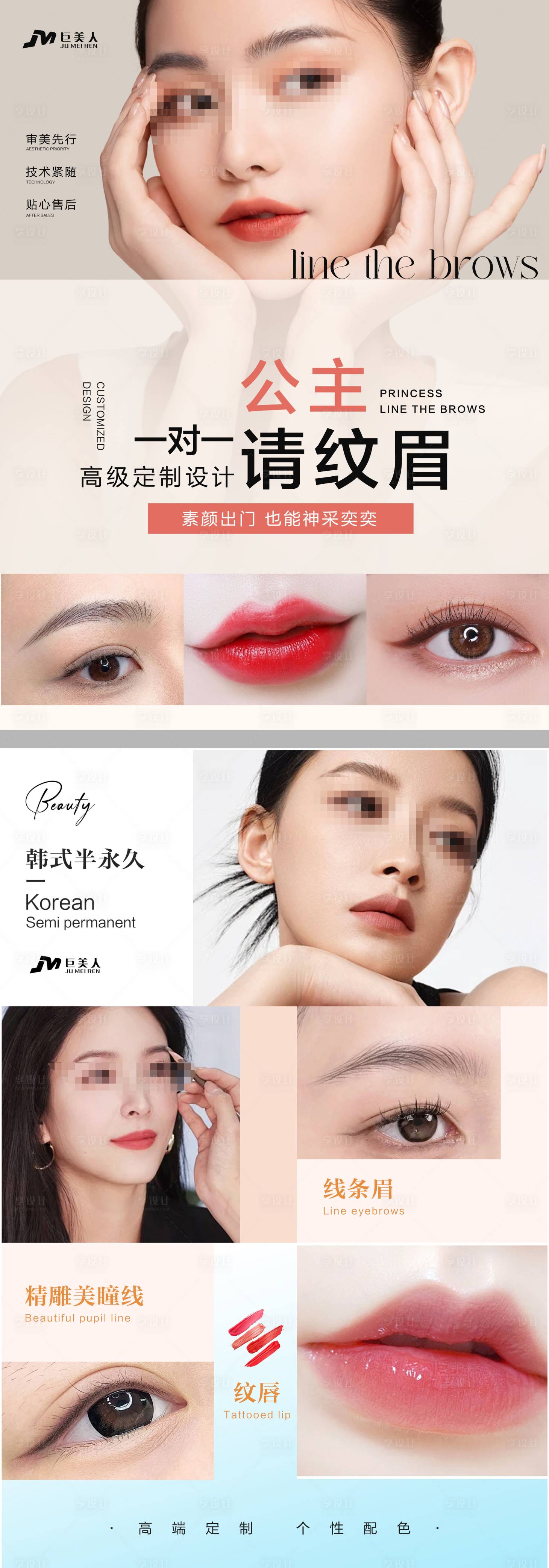 源文件下载【半永久纹绣海报画框2】编号：37260022870591381