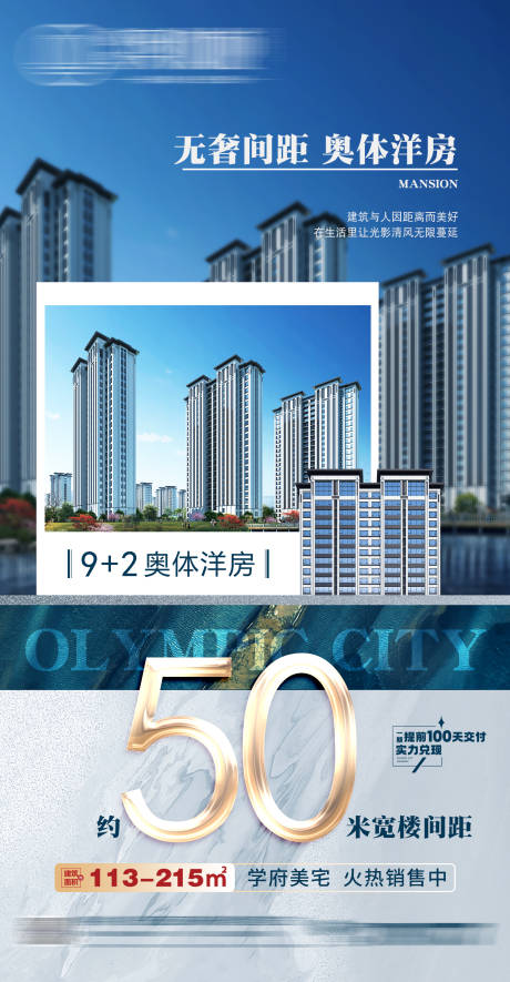 源文件下载【房地产洋房海报】编号：57240022563043730