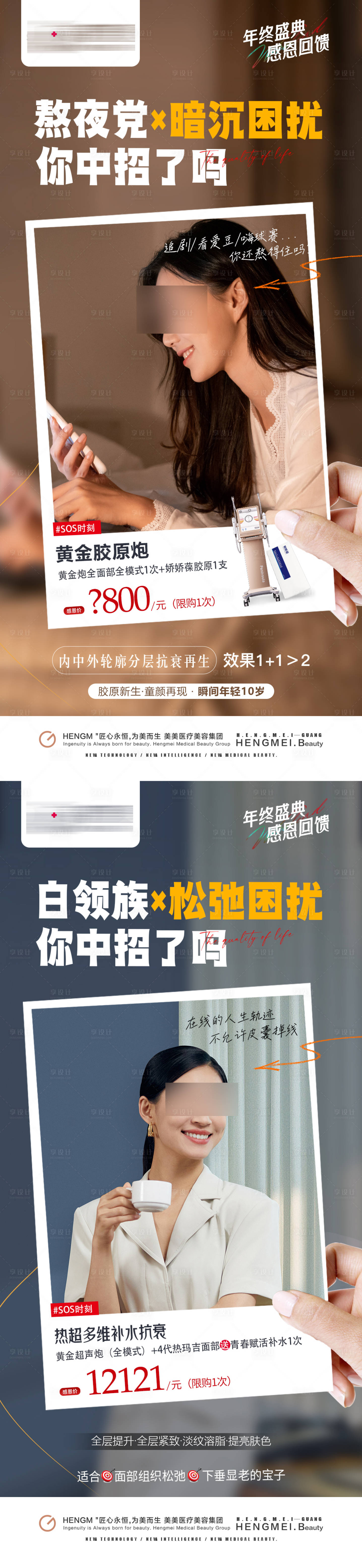 源文件下載【享設(shè)計(jì)】搜索編號：96010022519791651【醫(yī)美超聲炮熱瑪吉熬夜抗衰海報(bào)】