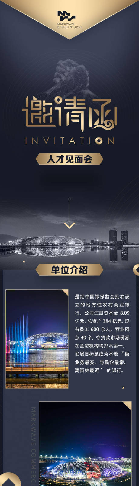 源文件下載【享設(shè)計(jì)】搜索編號(hào)：93890022856689561【人才見(jiàn)面會(huì)邀請(qǐng)函長(zhǎng)圖】
