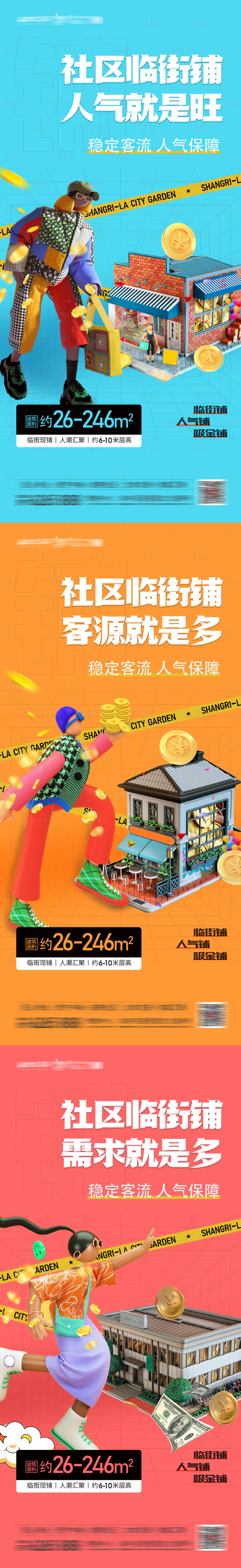 源文件下載【享設計】搜索編號：30580022649224939【地產商鋪系列海報】