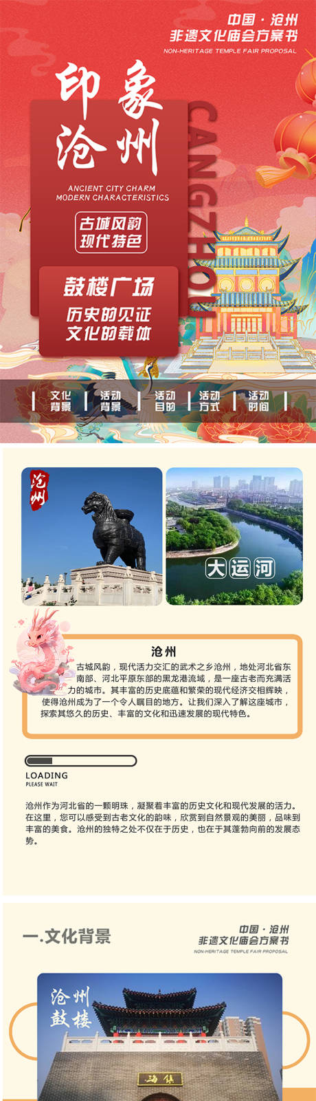 源文件下载【城市非遗文化庙会活动特色长图】编号：96330022791795500