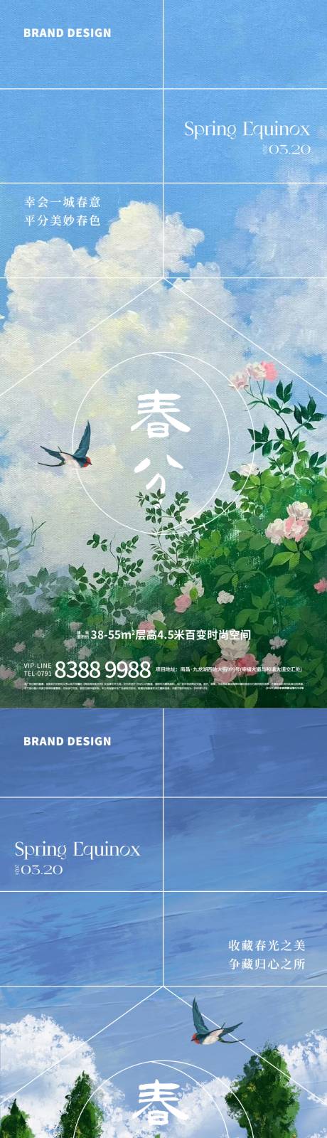 源文件下载【春分节气海报】编号：94980022616938930