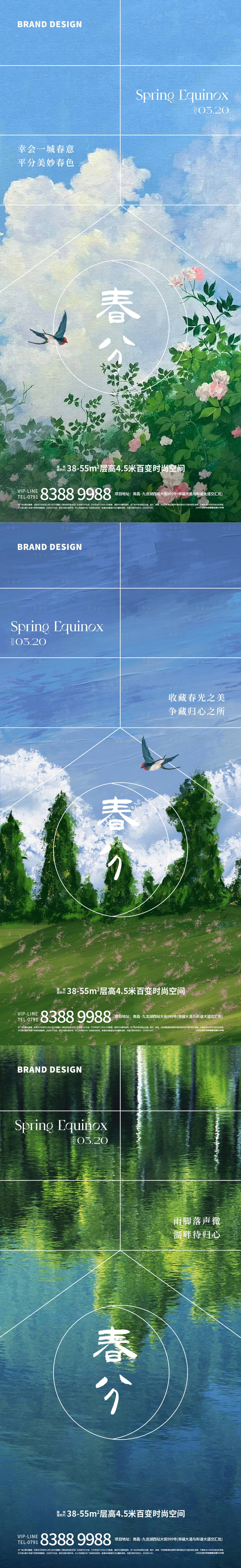 源文件下載【享設計】搜索編號：94980022616938930【春分節(jié)氣海報】