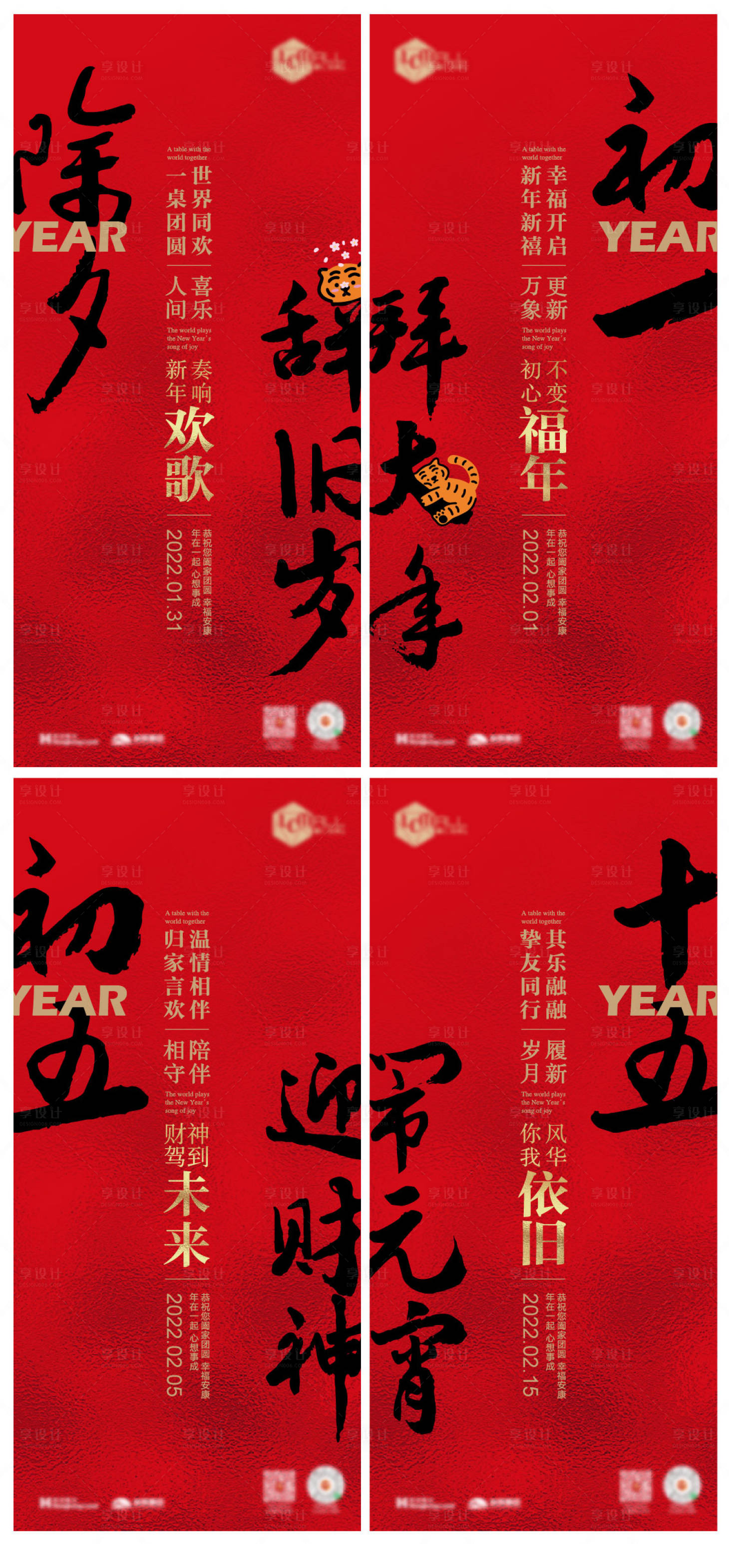源文件下载【享设计】搜索编号：82490022643611842【除夕春节系列海报】
