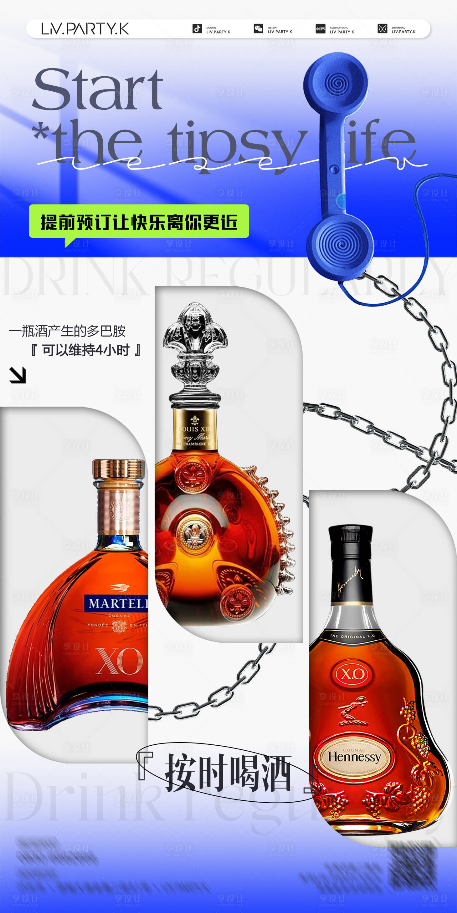 源文件下载【享设计】搜索编号：94040022854164115【酒吧邀约海报】