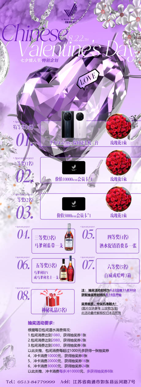 源文件下載【享設計】搜索編號：60320022851881955【七夕抽獎海報長圖】