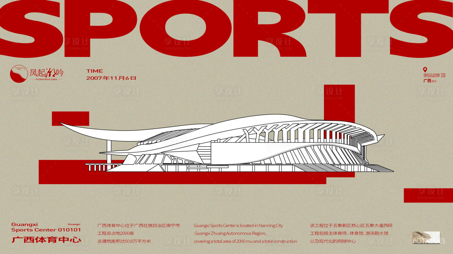 源文件下载【享设计】搜索编号：66890022722471957【南宁地标建筑主画面】