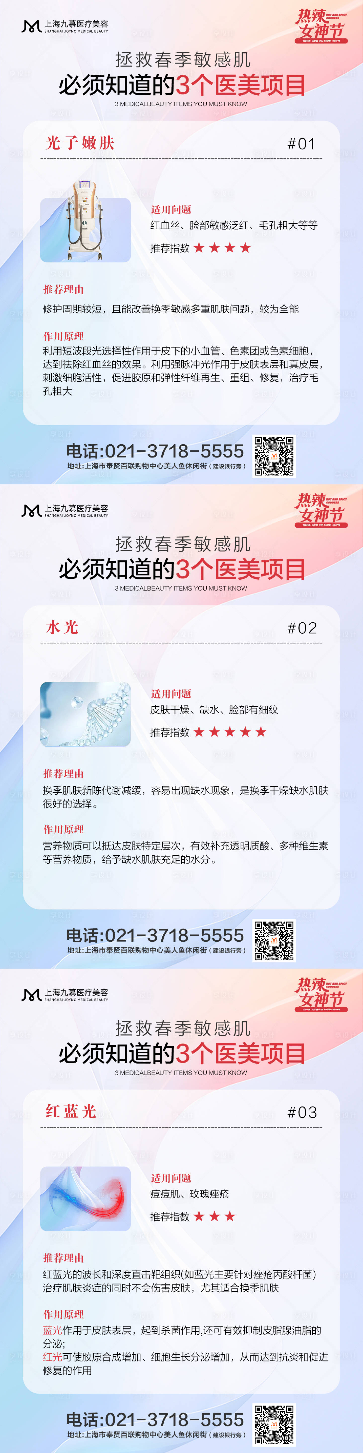 源文件下載【享設計】搜索編號：80120022846987276【春季敏感肌海報】