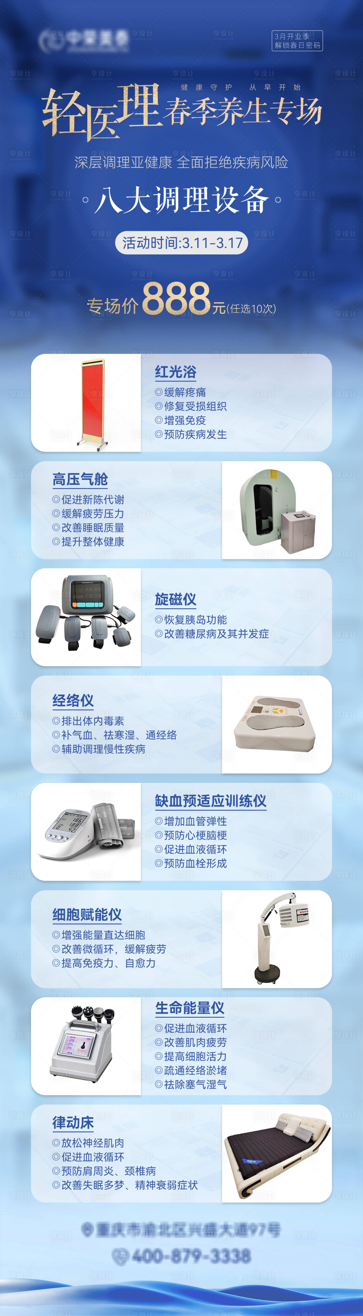 源文件下载【医美设备海报】编号：33290022487432015
