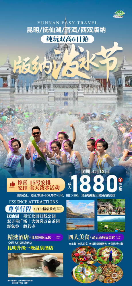 源文件下载【云南旅游海报】编号：68440022393204709