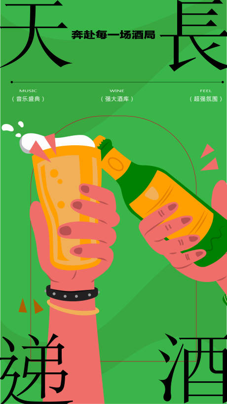 源文件下載【啤酒節海報】編號：62850022405229607