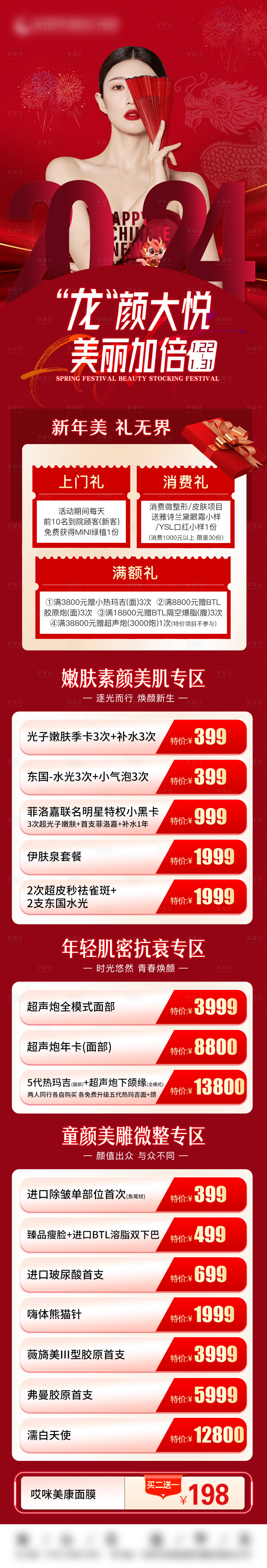 源文件下載【享設計】搜索編號：68040022345946507【醫美海報】