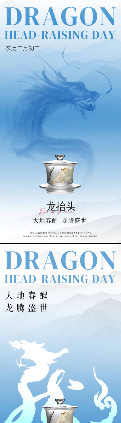 源文件下載【龍?zhí)ь^系列海報】編號：27270022352472792