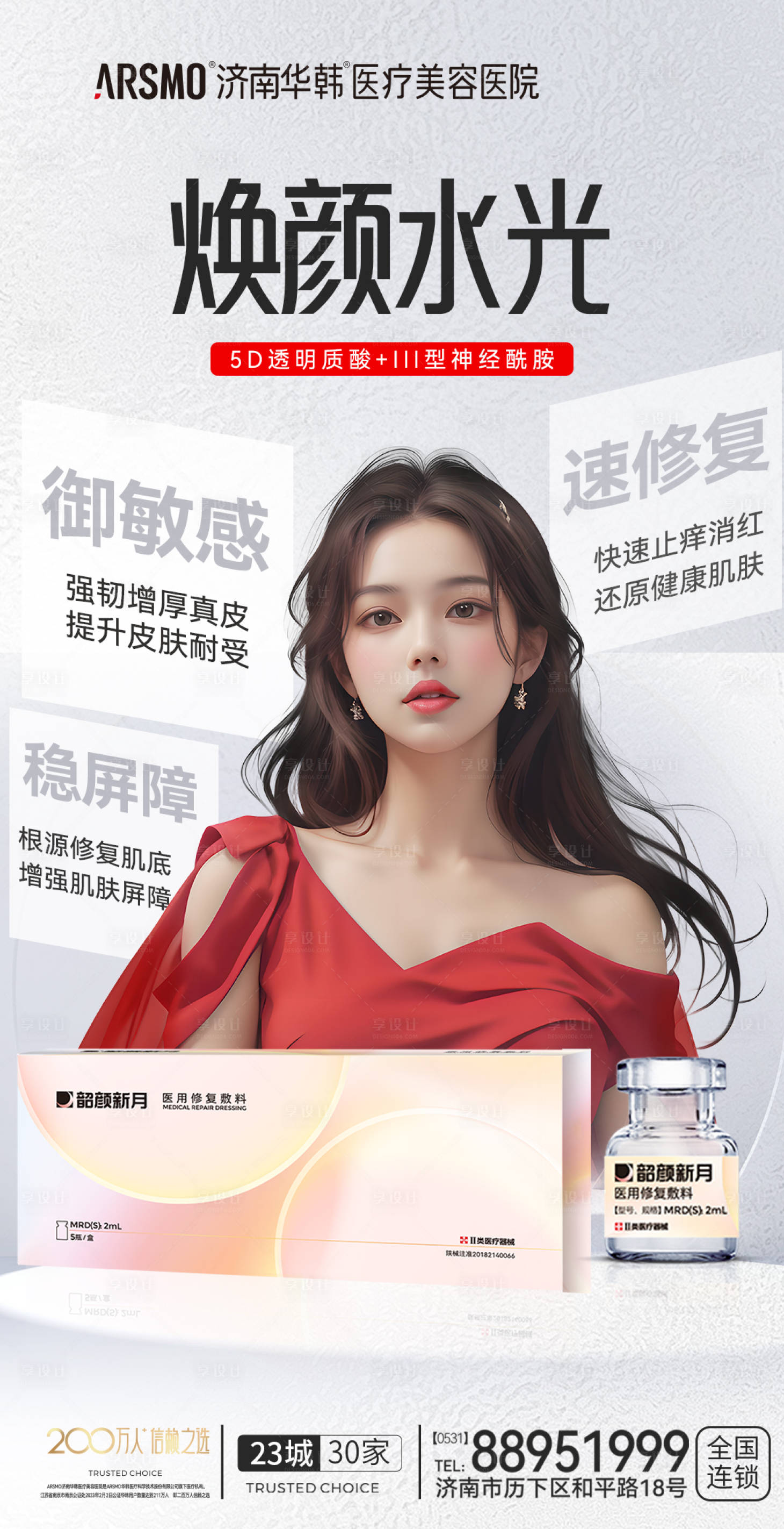 源文件下載【享設(shè)計(jì)】搜索編號：12580022741552448【醫(yī)美產(chǎn)品海報(bào)】