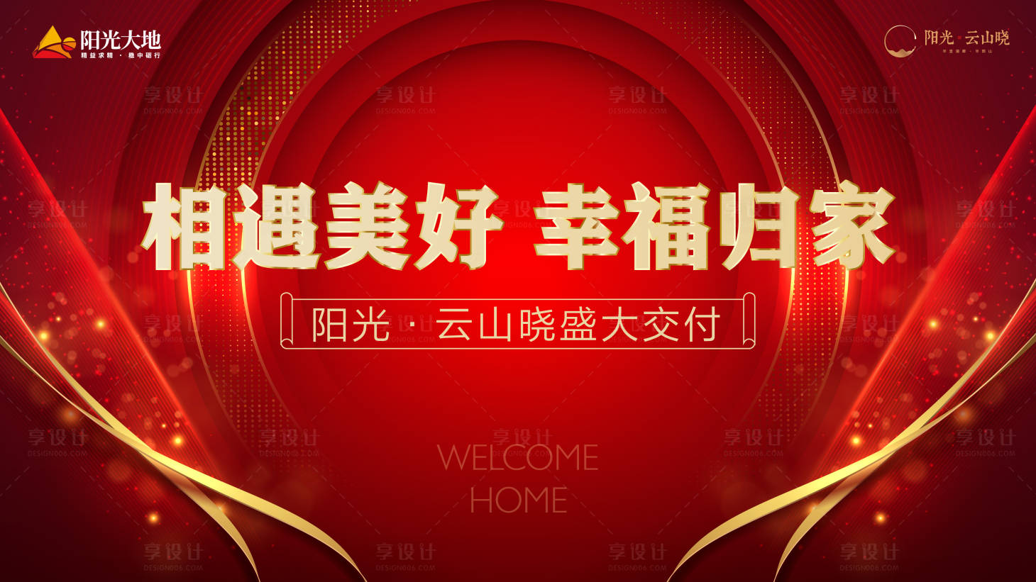 源文件下载【享设计】搜索编号：85570022327799362【红色地产交房背景】