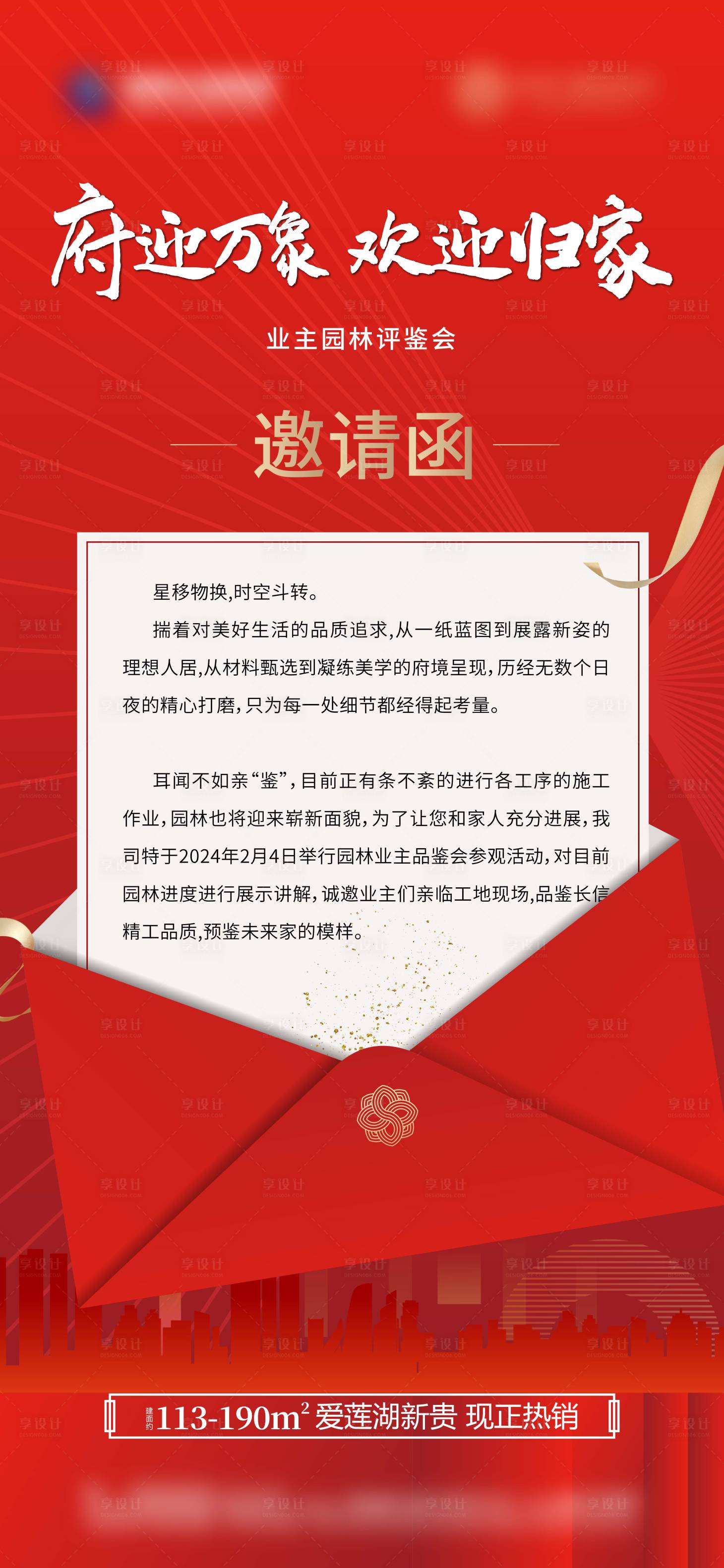 源文件下载【享设计】搜索编号：81010022339558423【地产活动邀请函】