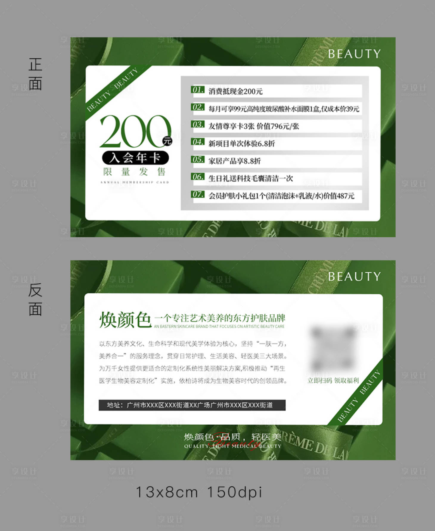 源文件下载【享设计】搜索编号：59390022557721610【医美会员卡海报】