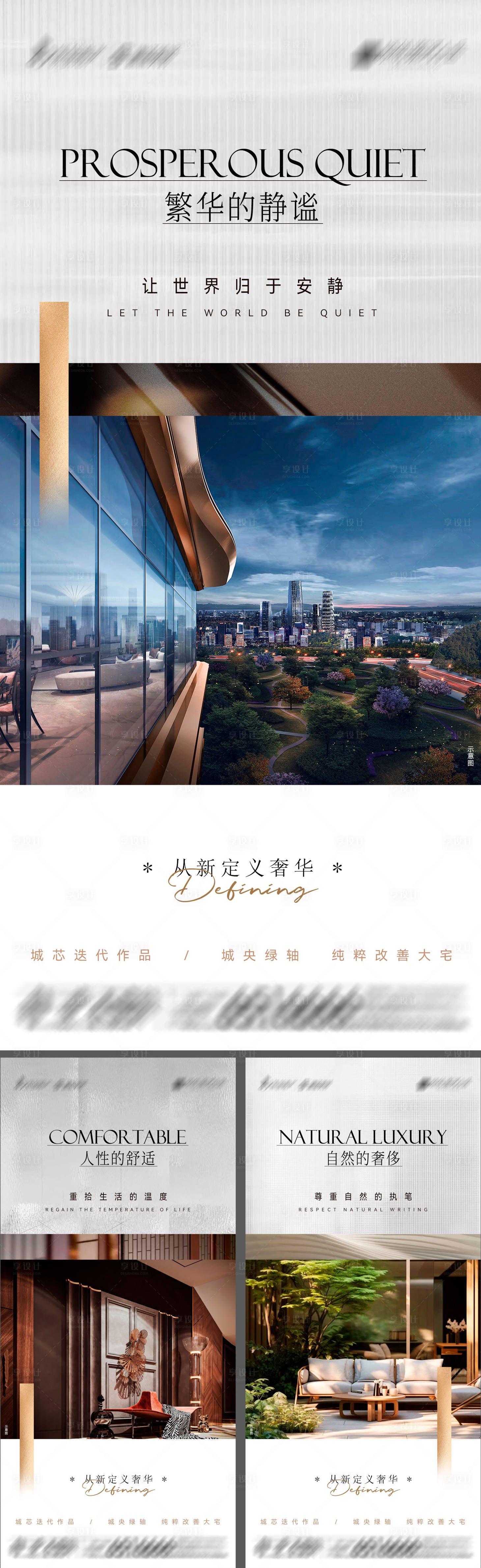 源文件下载【享设计】搜索编号：24810022826357970【地产纯粹改善大宅系列海报】