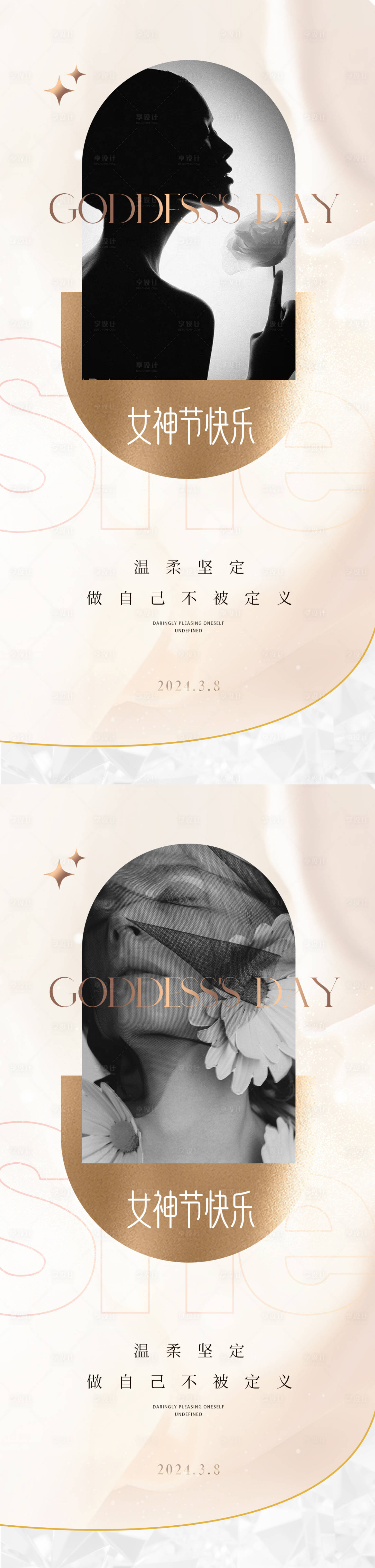 源文件下载【女神节海报】编号：63410022273086606