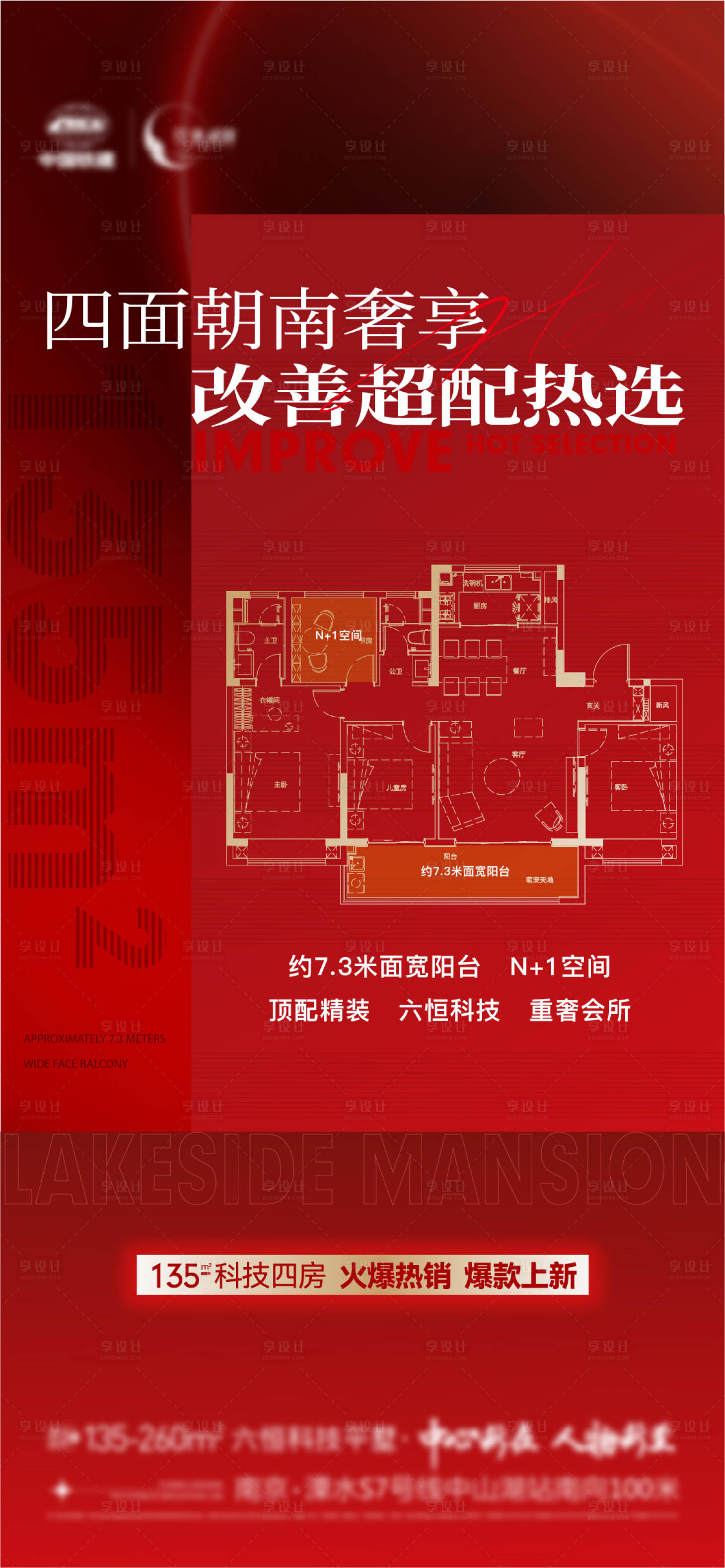 源文件下載【享設(shè)計(jì)】搜索編號(hào)：83710022869378451【地產(chǎn)促銷(xiāo)海報(bào)】