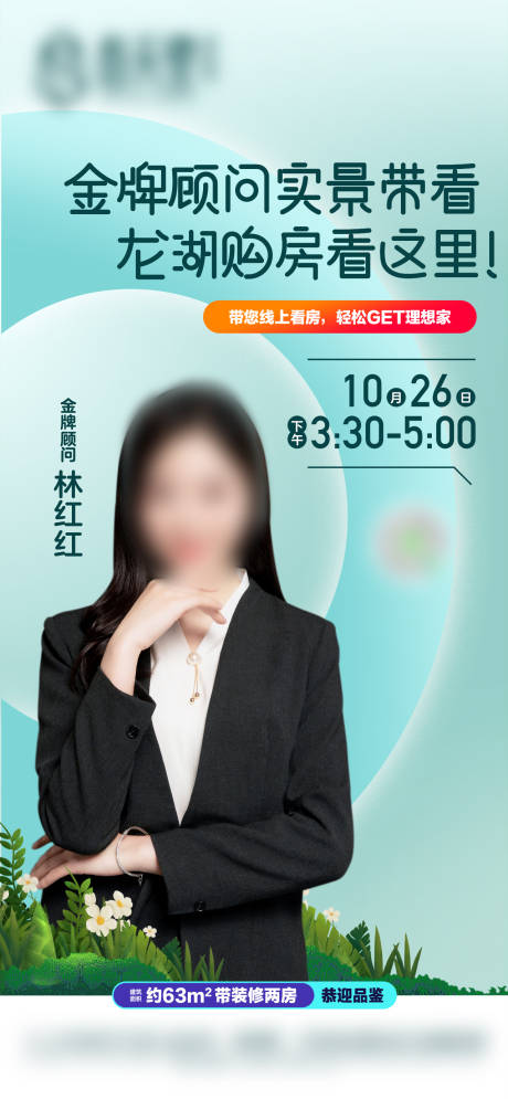 源文件下载【暖春直播海报】编号：53240022469926319