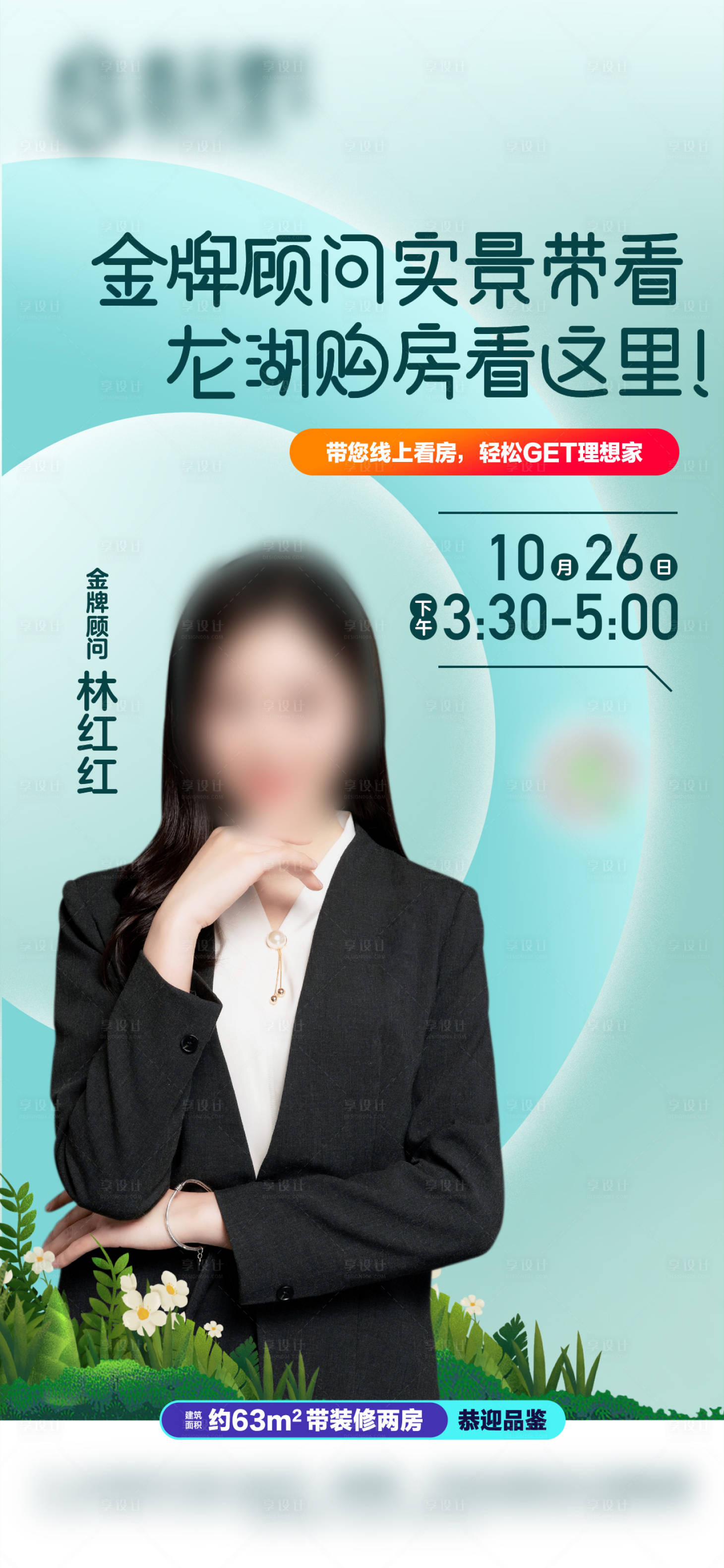 源文件下载【暖春直播海报】编号：53240022469926319