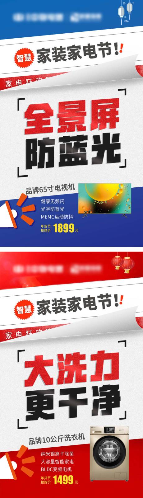 源文件下载【享设计】搜索编号：63840022242013268【家电产品海报】