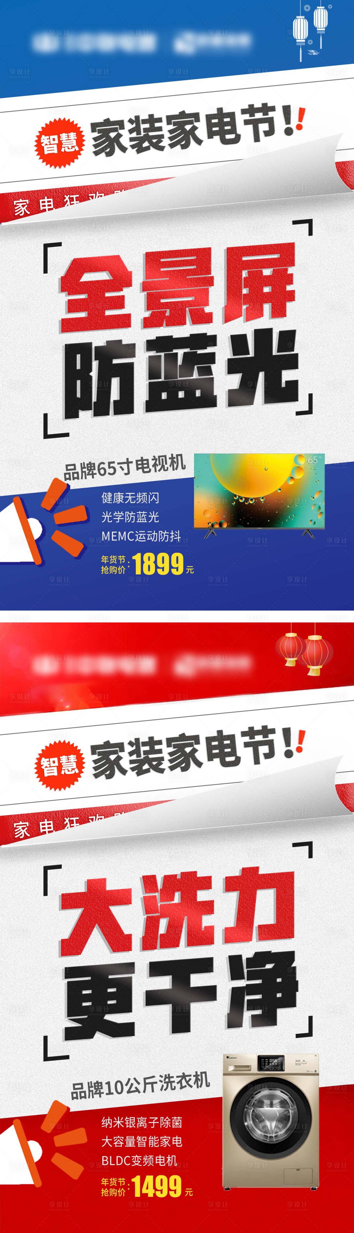 源文件下載【享設計】搜索編號：63840022242013268【家電產品海報】