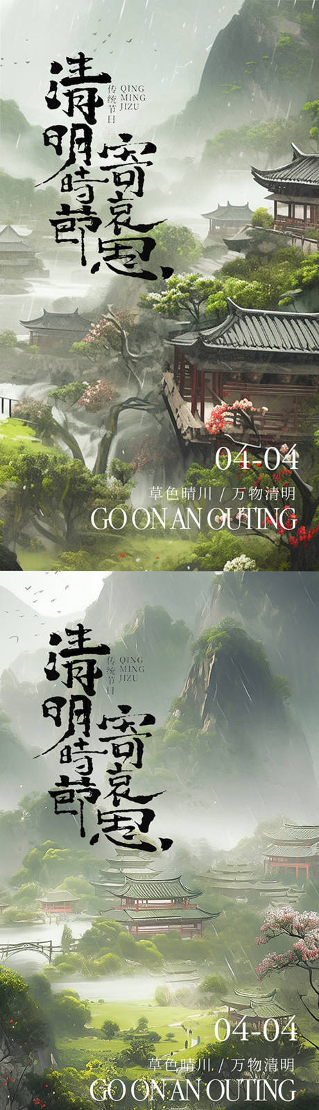 源文件下載【享設計】搜索編號：48860022815469317【清明節海報】