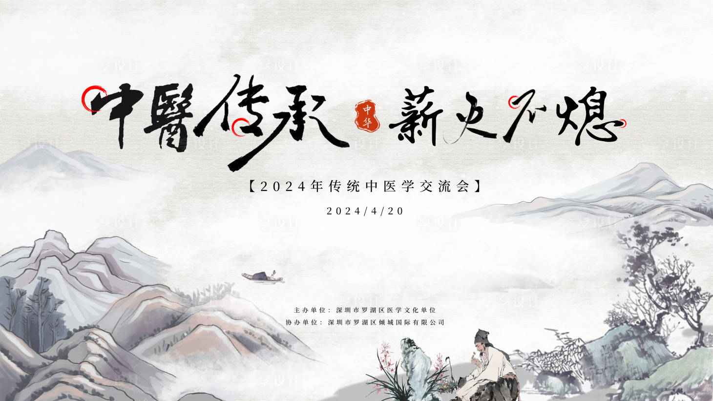 源文件下載【享設計】搜索編號：88110022767941845【中醫交流會】