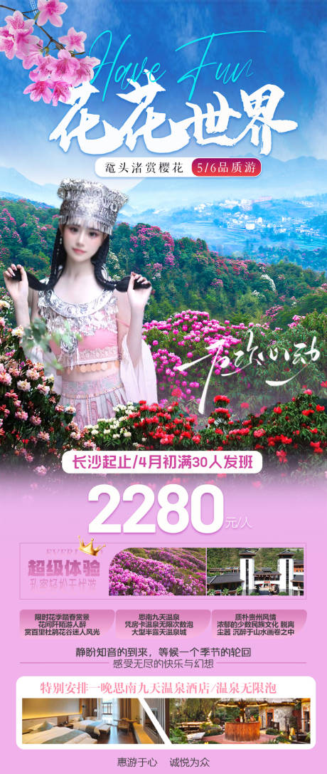 源文件下載【貴州旅游海報】編號：83300022825901919