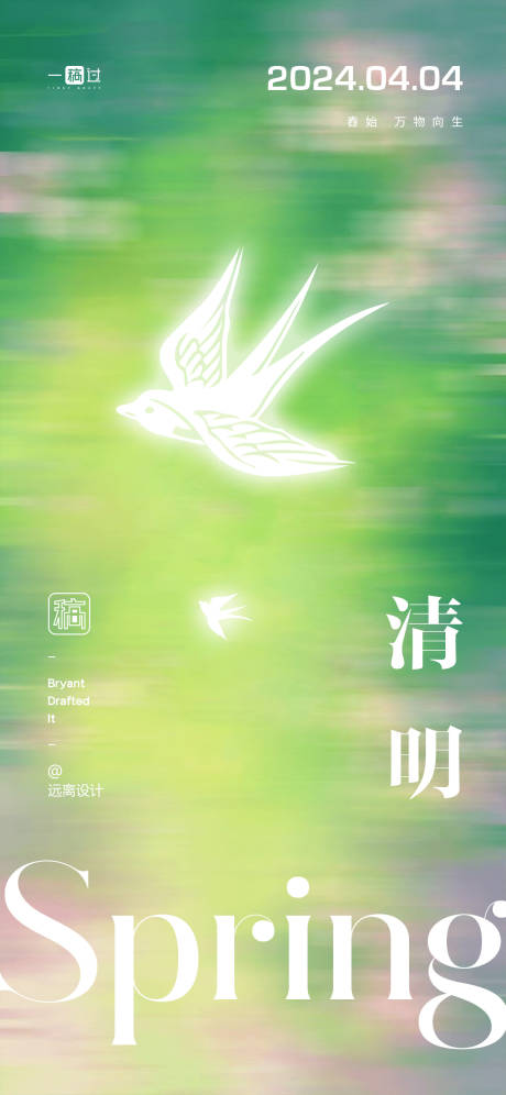 源文件下载【享设计】搜索编号：82920022902837430【清明节气海报】