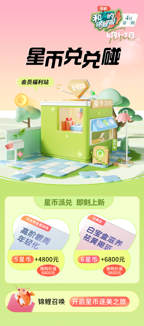 源文件下载【兑换海报】编号：94070022935893051