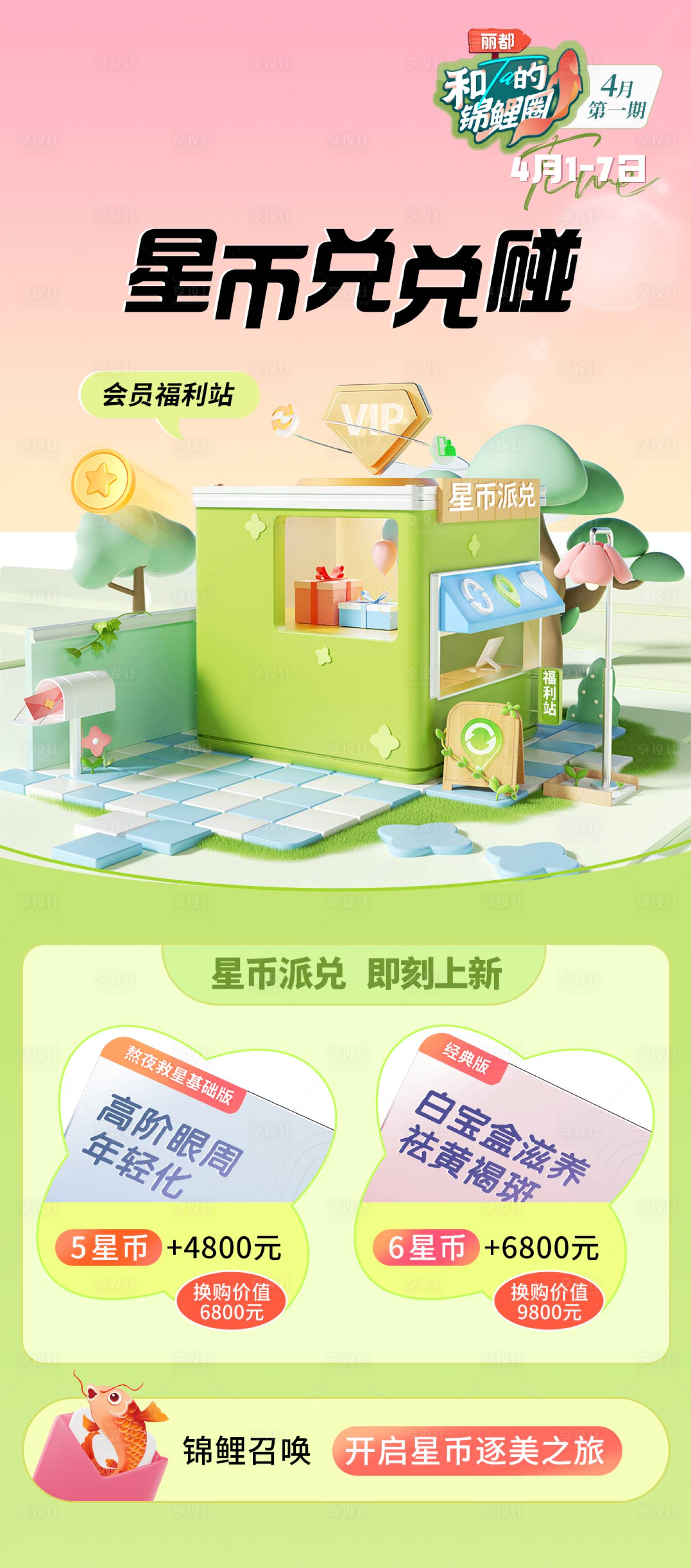 源文件下載【享設計】搜索編號：94070022935893051【兌換海報】