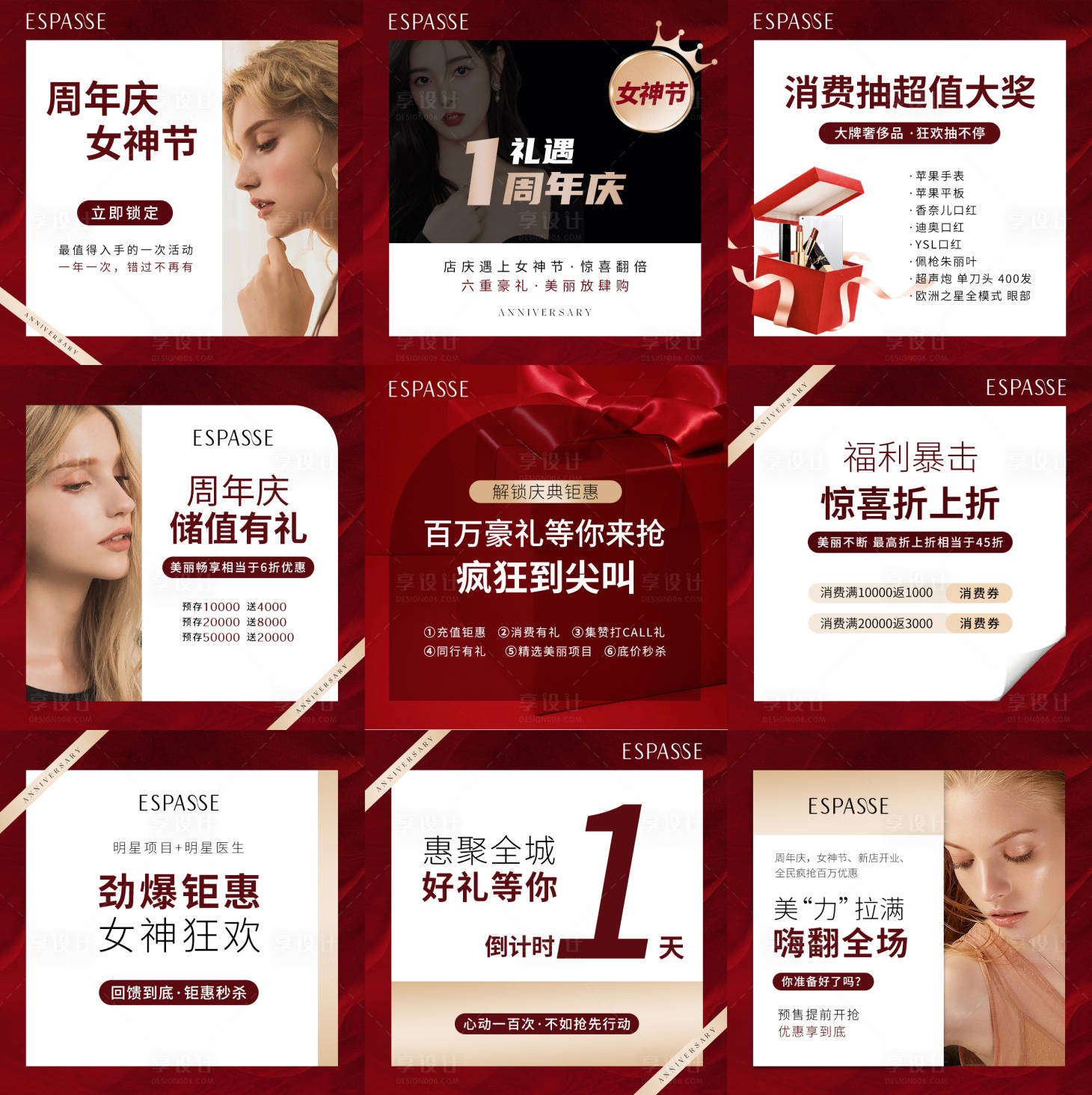 源文件下載【享設計】搜索編號：70080022526412404【醫美九宮格海報】