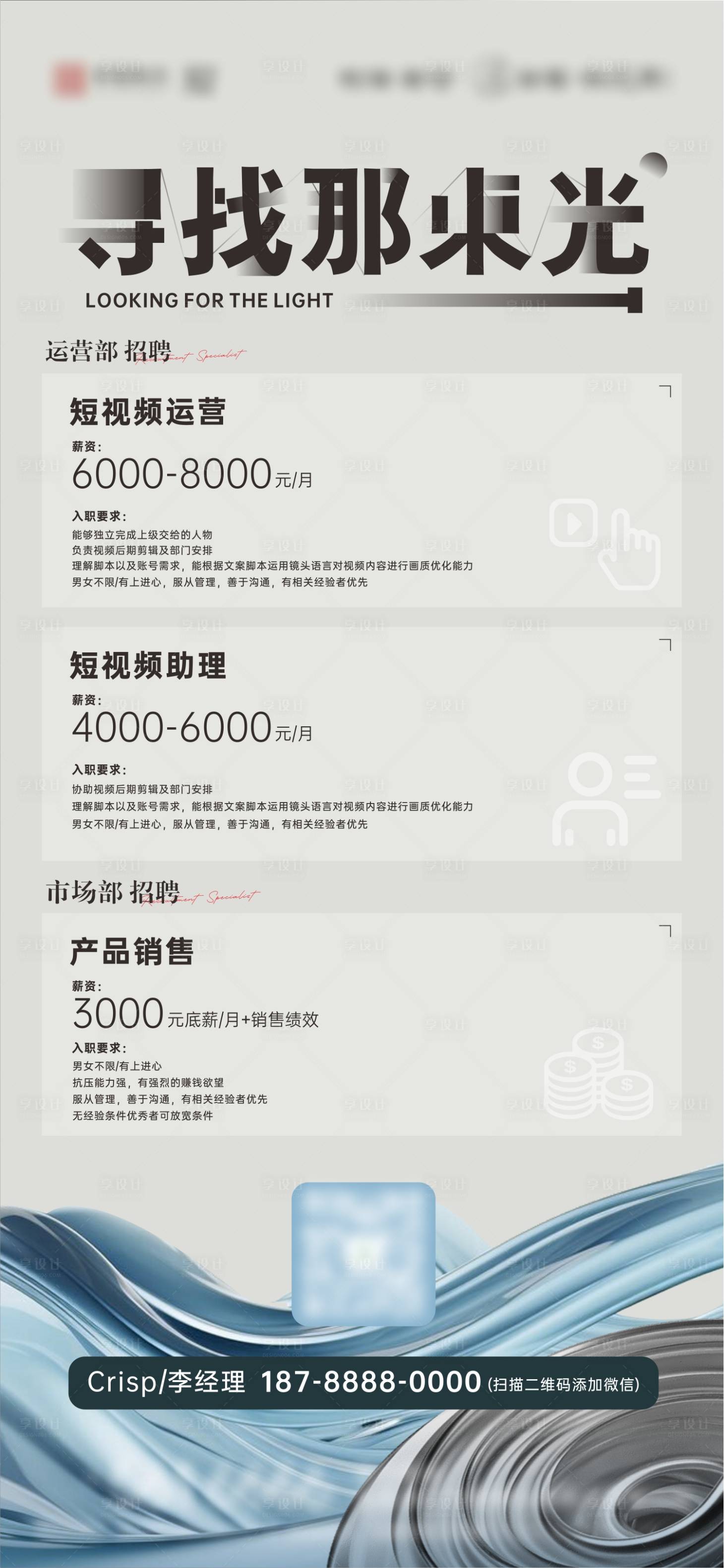 源文件下載【招聘海報】編號：29470022255227887