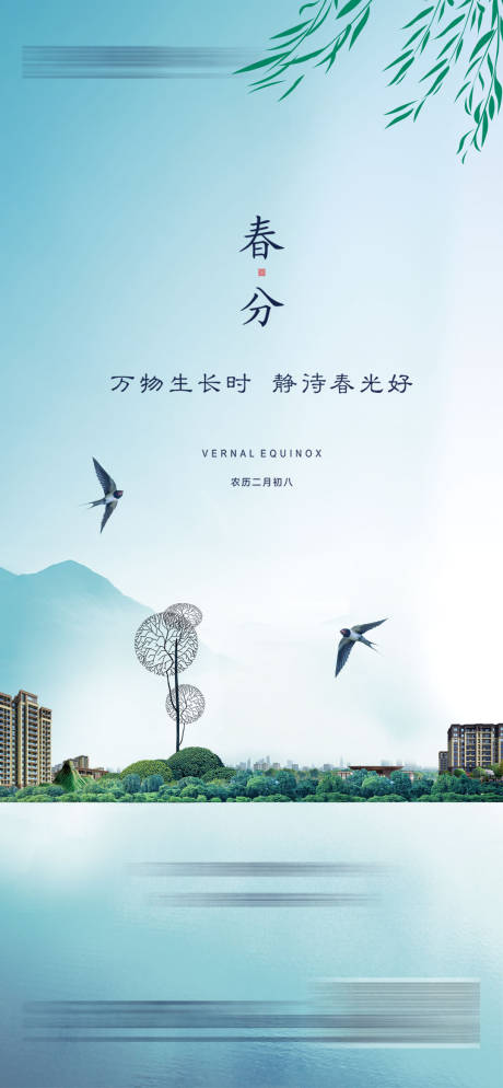 源文件下载【享设计】搜索编号：85540022315767076【春分海报】