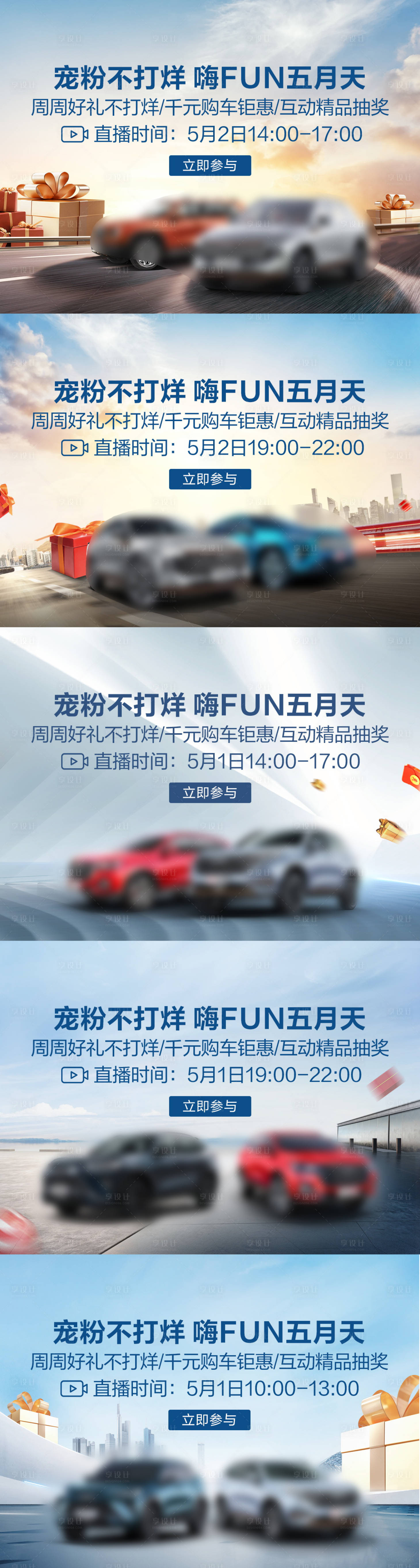 源文件下載【享設計】搜索編號：21030022312351716【汽車活動直播預告系列banner】