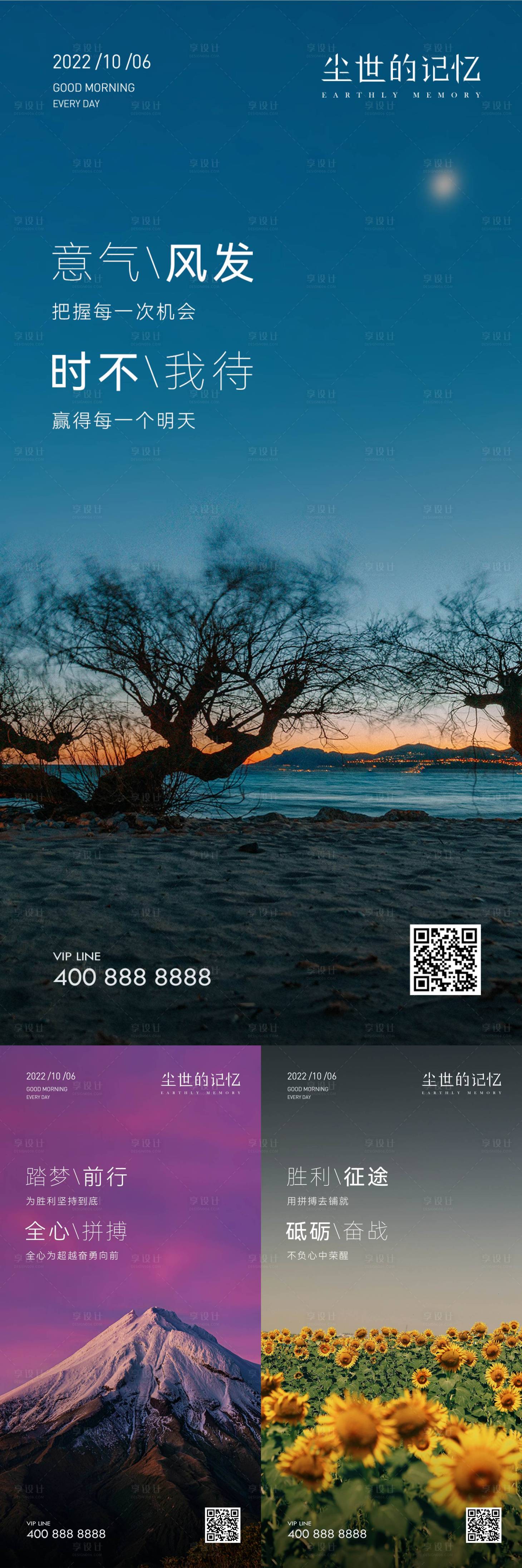 源文件下載【享設計】搜索編號：36210022767207183【早安風景勵志圖】