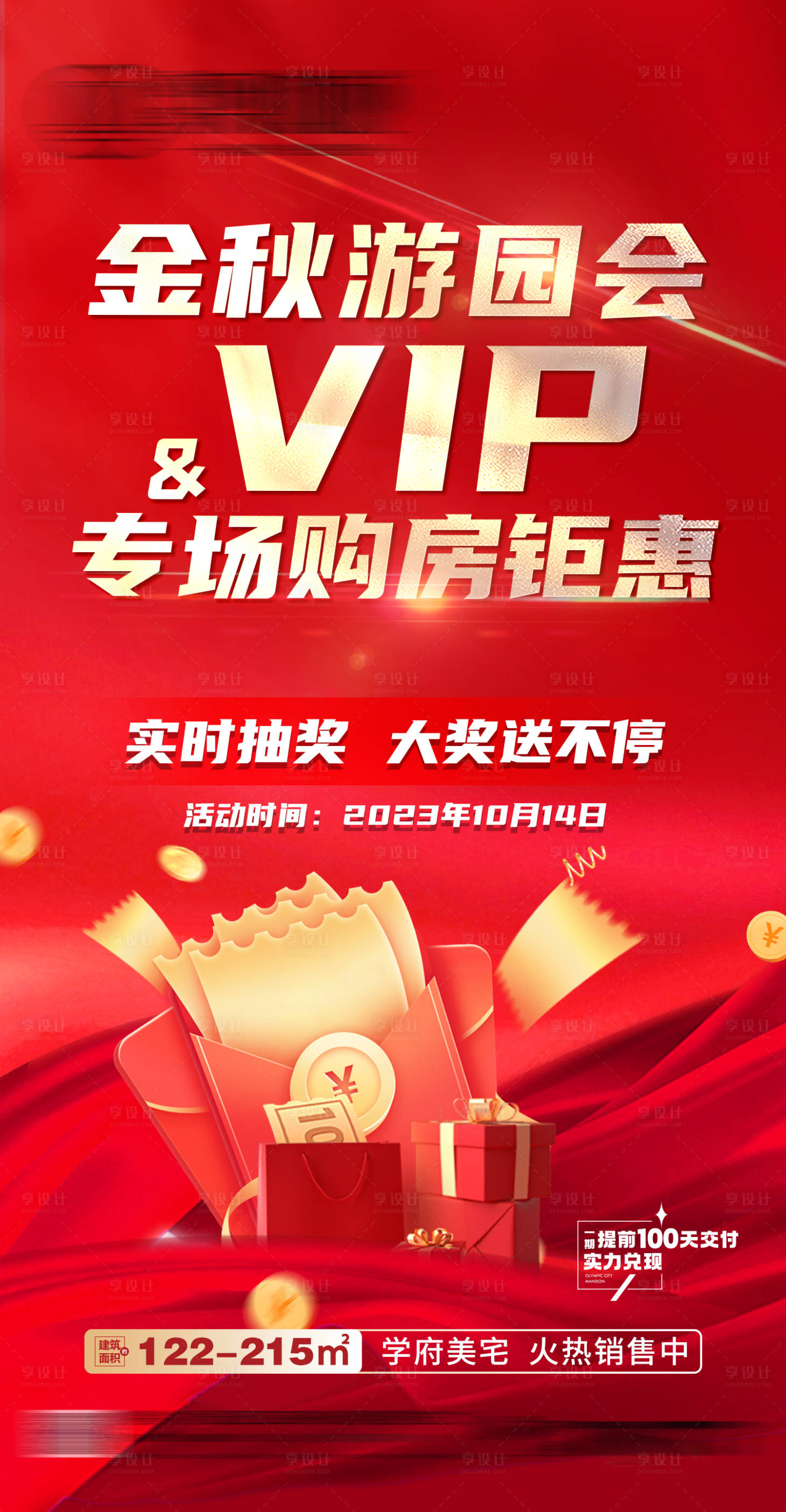 源文件下载【享设计】搜索编号：30170022583581992【人气热销海报】