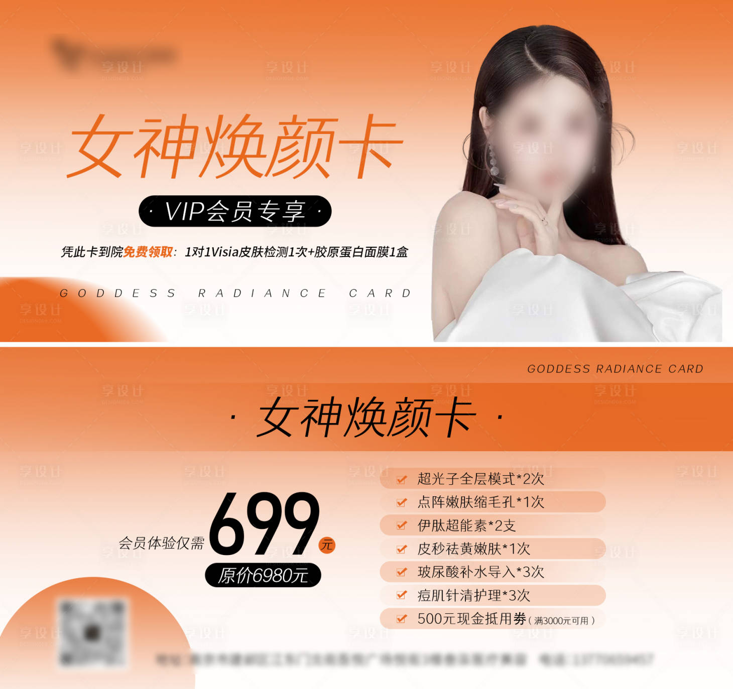 源文件下载【医美卡券 】编号：29090022559562445