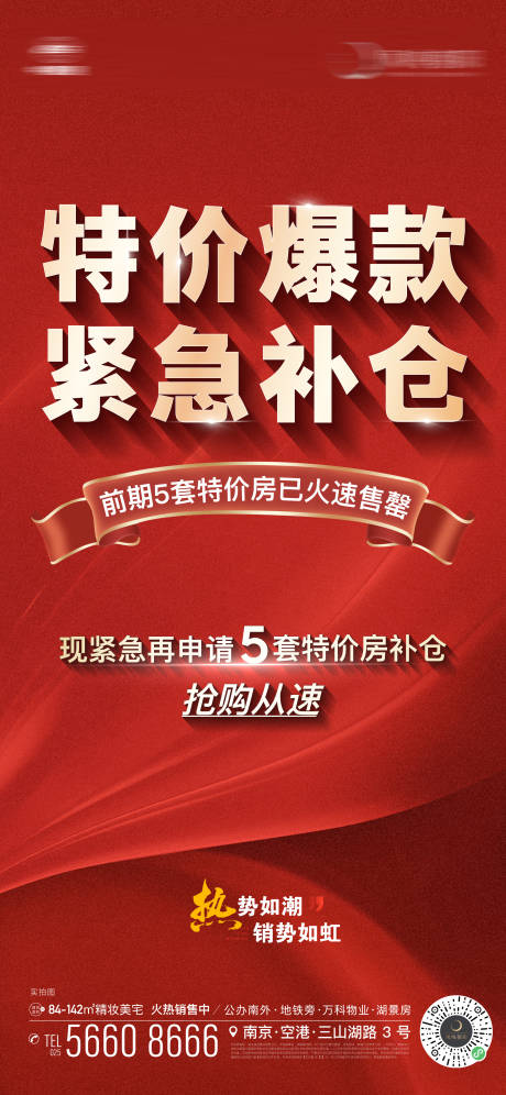 源文件下载【地产海报】编号：61040022402824610