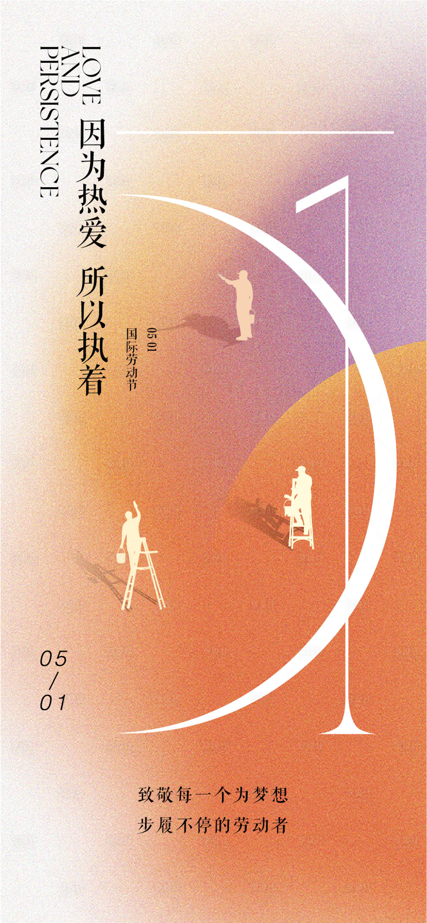 源文件下载【享设计】搜索编号：62420022380155793【五一劳动节海报】