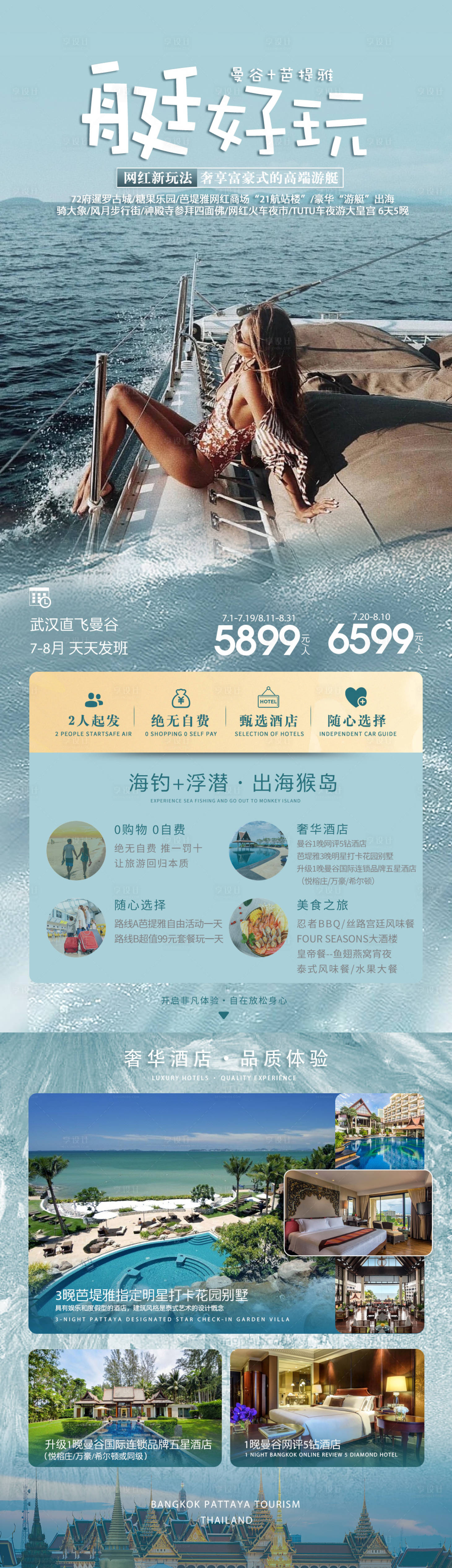 源文件下载【泰国旅游海报】编号：56700022503853585