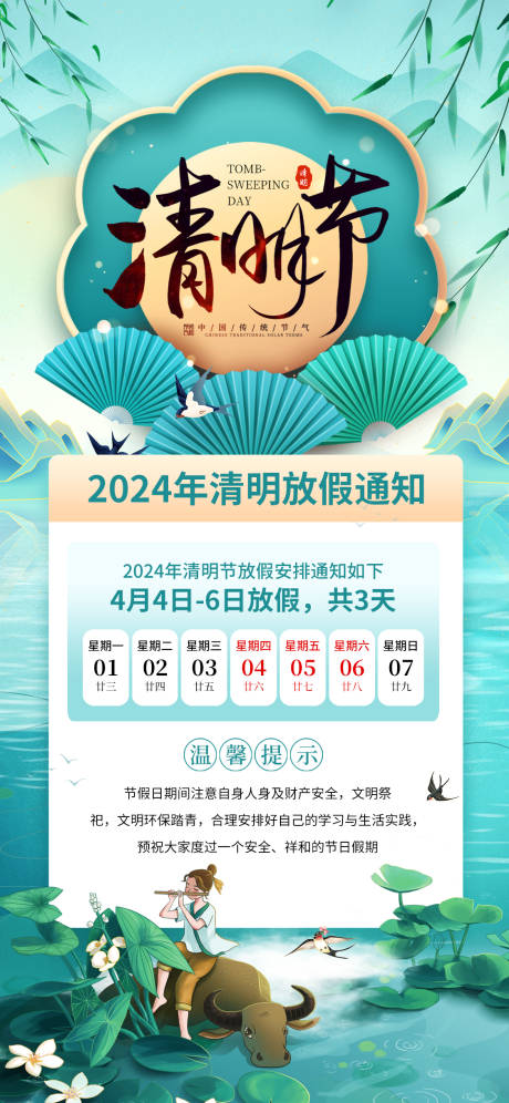 源文件下载【享设计】搜索编号：23360022247181335【清明放假通知海报】